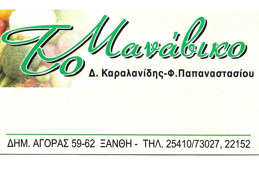 logo to manaviko